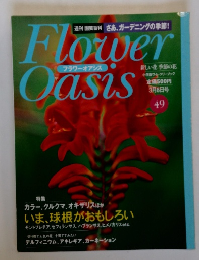 Flower Oasis 49　3月8日号