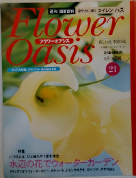 フラワーオアシス　No.21　8月10日号