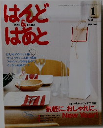 はんど＆はあと　2005年1月号