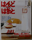 はんど＆はあと　2005年1月号