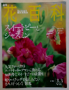 週刊花百科　2005年3/3号　No.51