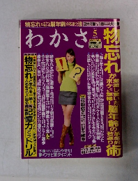 わかさ　2010年5月号
