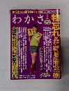 わかさ　2010年5月号