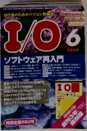 I/O　2004年6月号