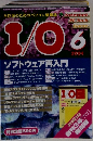 I/O　2004年6月号