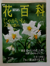 花百科　No.71　2005年7/28号