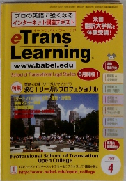 eTrans Learning　2005年4月号