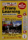 eTrans Learning　2005年4月号