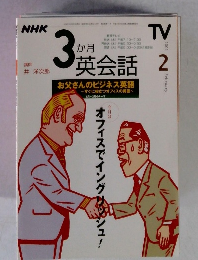 NHK　3か月英会話　2001年2月号
