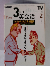 NHK　3か月英会話　2001年2月号