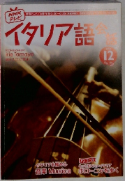 イタリア語　会話　2006年12月号