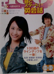 NHKテレビ 100語でスタート！英会話 2005年4月号