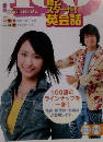 NHKテレビ 100語でスタート！英会話 2005年4月号