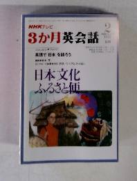 NHKテレビ　3か月英会話　1997年2月号