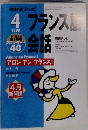 NHKテレビフランス語　1999年4月号