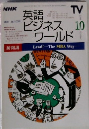 英語ビジネスワールド　2000年10月号