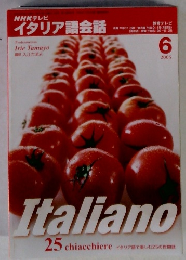 NHKテレビ イタリア語会話 2005年6月号