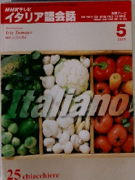 NHKテレビ イタリア語会話　2005年5月号