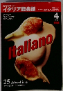 NHKテレビ イタリア語会話　2005年4月号