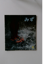 みず　がくのとも159号 6