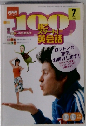 NHKテレビ 100　2005年7月号