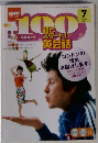 NHKテレビ 100　2005年7月号