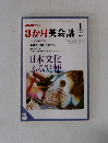 NHKテレビ3か月英会話　1997年1月号