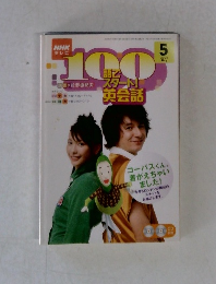NHKテレビ　2005年5月号