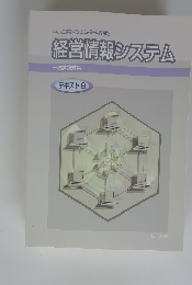 経営情報システム