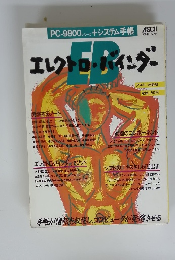 エレクトロ・バインダー