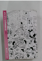 らくらく生活情報百科　愛蔵版