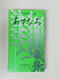 ふるさと丹波に情熱注いで20年　あすなら
