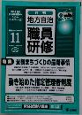 地方自治 職員研修　2005年11月号