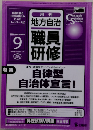 地方自治　職員研修　2006年9月号
