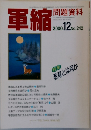 軍縮　2000年12月号　No.242