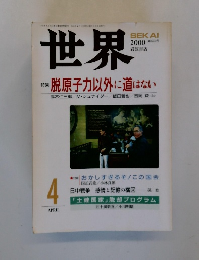 世界　第673号 2000年4月1日発行