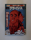 季刊クライシス　1983年春号