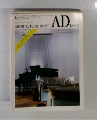 アーキテクチュラル・ダイジェスト・ジャパン No. 8 1984年6月号