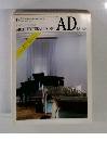 アーキテクチュラル・ダイジェスト・ジャパン No. 8 1984年6月号