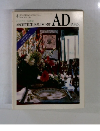 ARCHITECTURAL DIGEST AD JAPAN.　No. 6 APRIL 1984