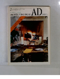 アーキテクチュラル・ダイジェスト・ジャパン No. 16 1985年2月号