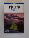 日本文学 西鶴上