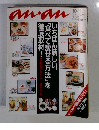 anan 1991 10/11号