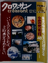 クロワッサン　12月10日号