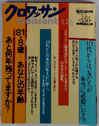 クロワッサン　1月25日号
