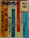 クロワッサン　1月25日号