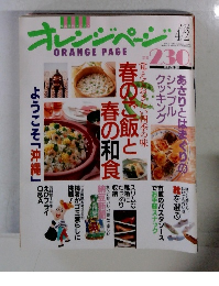 ORANGE PAGE 1992年4/2号