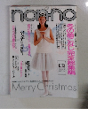 non-no ノンノ 1991年12/20号