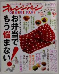 オレンジページ　2011　4/17