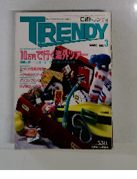 TRENDY　1992　3